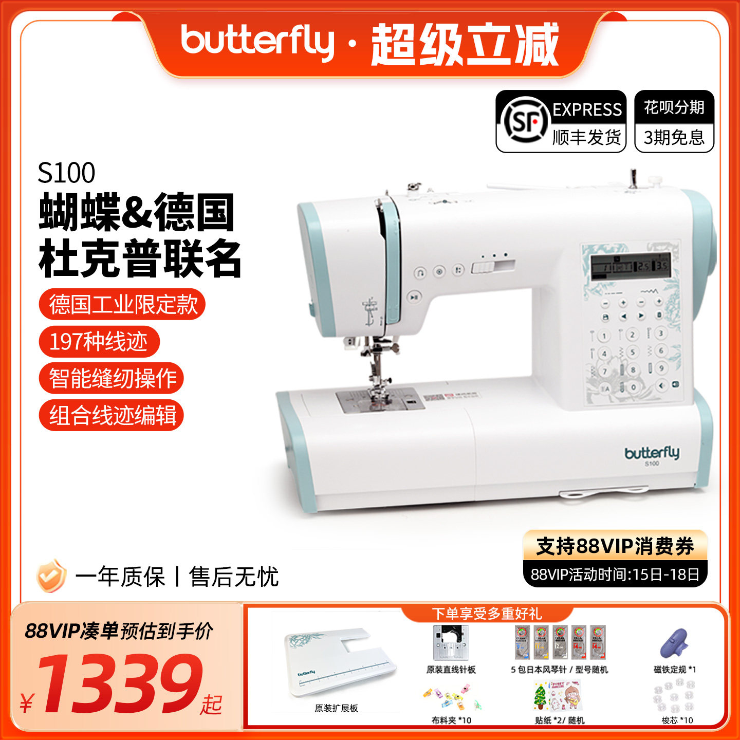 【官方旗舰】蝴蝶牌S100家用电子电动缝纫机多功能百年款青花瓷