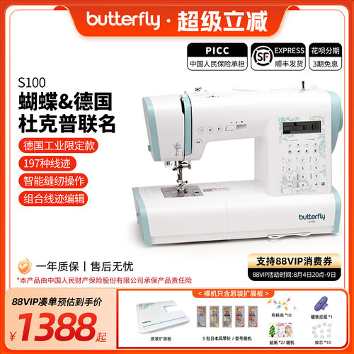 官方旗舰蝴蝶牌家用缝纫机