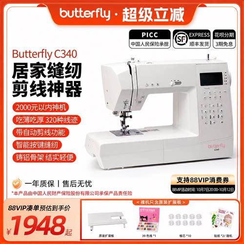 官方旗舰蝴蝶牌家用缝纫机