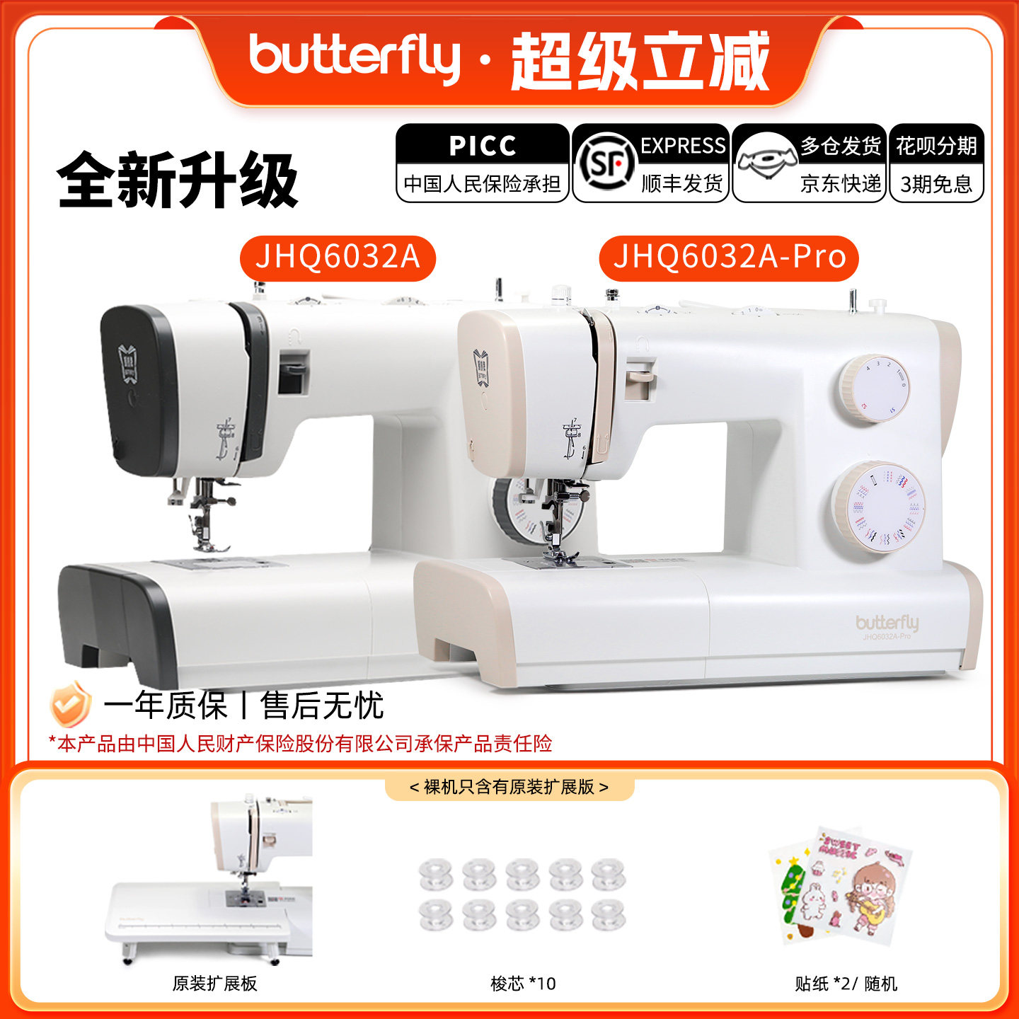 【官方旗舰】蝴蝶牌6032家用电动多功能台式缝纫机锁眼锁边新款 - 实物图