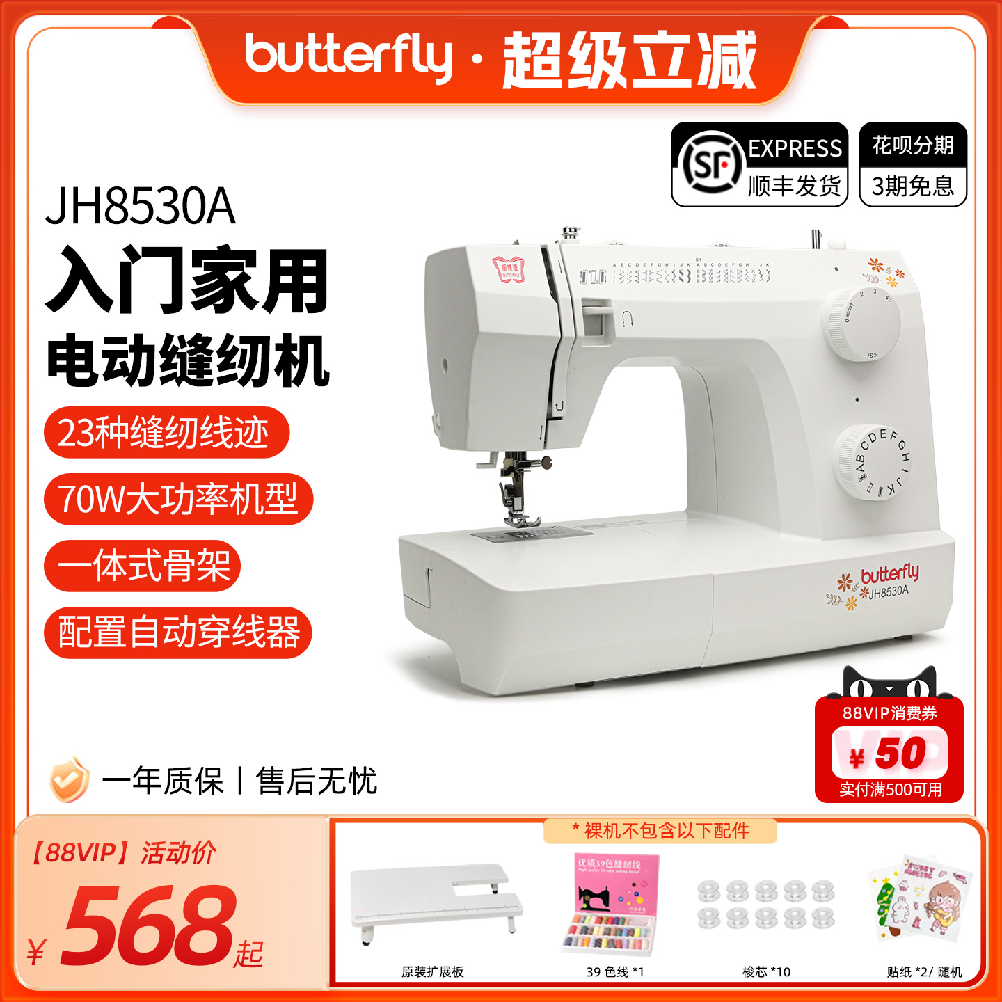 蝴蝶牌JH8330/8530家用入门台式小型多功能缝纫机摆梭新品
