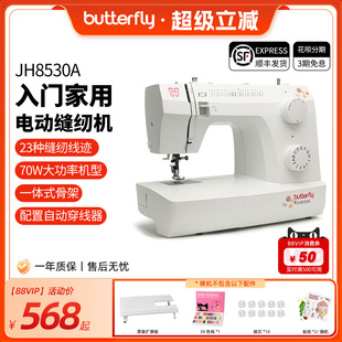蝴蝶牌JH8330/8530家用入门台式小型多功能缝纫机摆梭新品