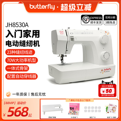 蝴蝶牌JH8330/8530家用入门台式小型多功能缝纫机摆梭新品