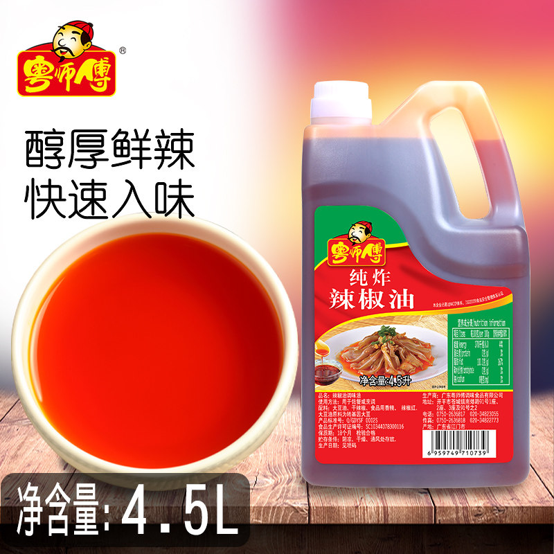 粤师傅辣椒油4.5L红油香辣超辣辣椒酱凉拌菜调料商用正宗油泼辣子,粮油调味/速食/干货/烘焙,复合食品调味剂,淘宝优惠券,粉丝福利购,淘宝优惠卷