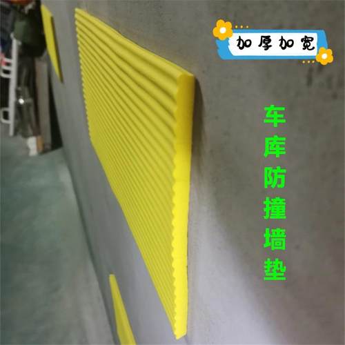 加厚加宽车库防撞墙垫护角大面积