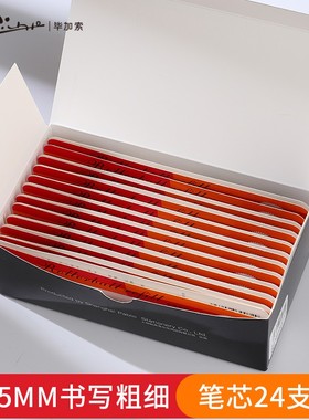 Pimio毕加索纯黑宝珠笔芯/签字笔笔芯 螺纹金属水笔芯/替芯 毕加索宝珠笔通用笔芯螺旋笔头原装正品