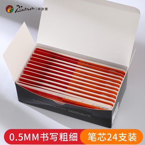 毕加索签字笔通用原装笔芯