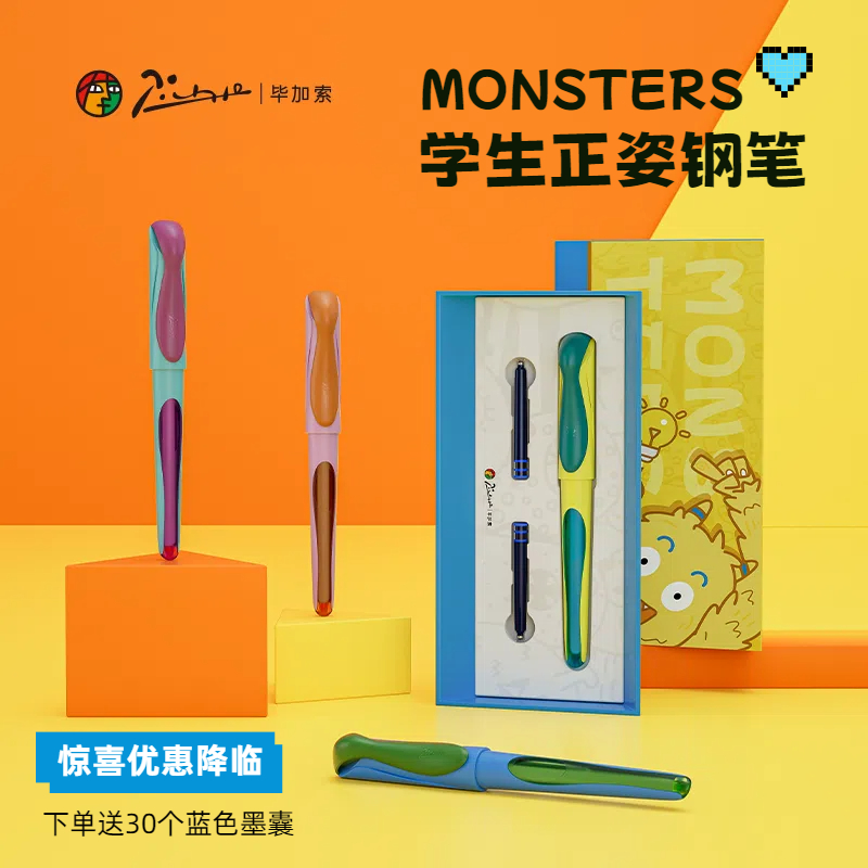 毕加索钢笔601小怪兽正姿笔