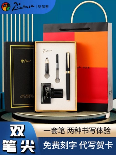 毕加索双笔尖学生钢笔墨水套装
