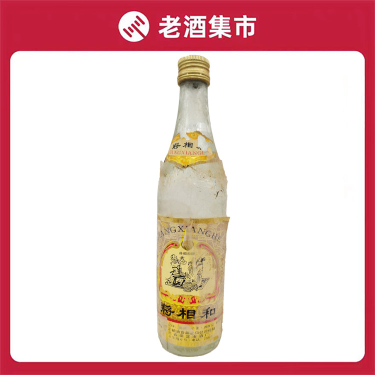 94年52度保定将相和500ml*1老酒保真