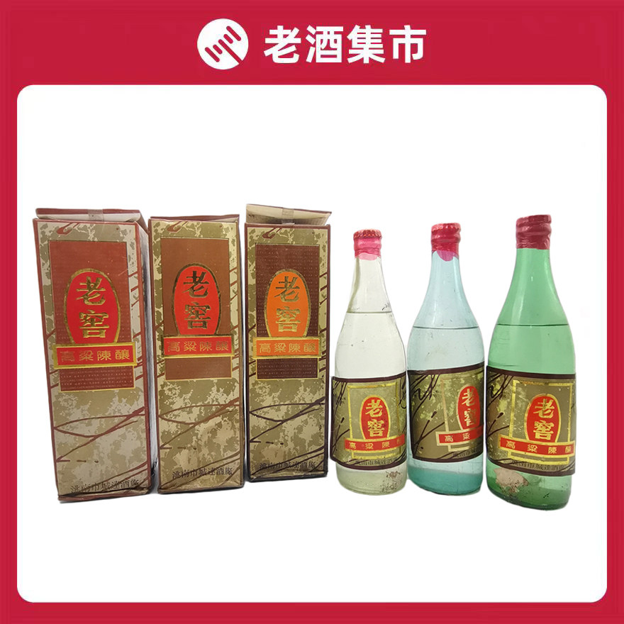 八十年代52度浓香型白酒洮南老窖500ml*3瓶老酒保真