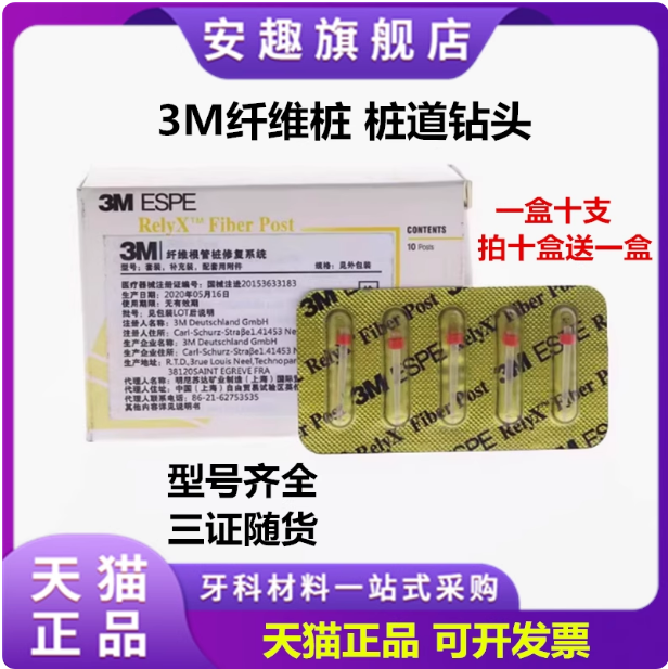 牙科美国3M/ESPE 纤维桩(10支/盒)根管桩锥形纤维桩3M纤维桩 钻头