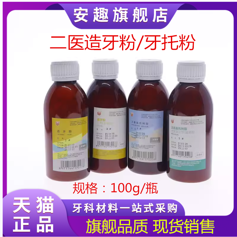 牙科材料自凝造仿生上海二医义齿