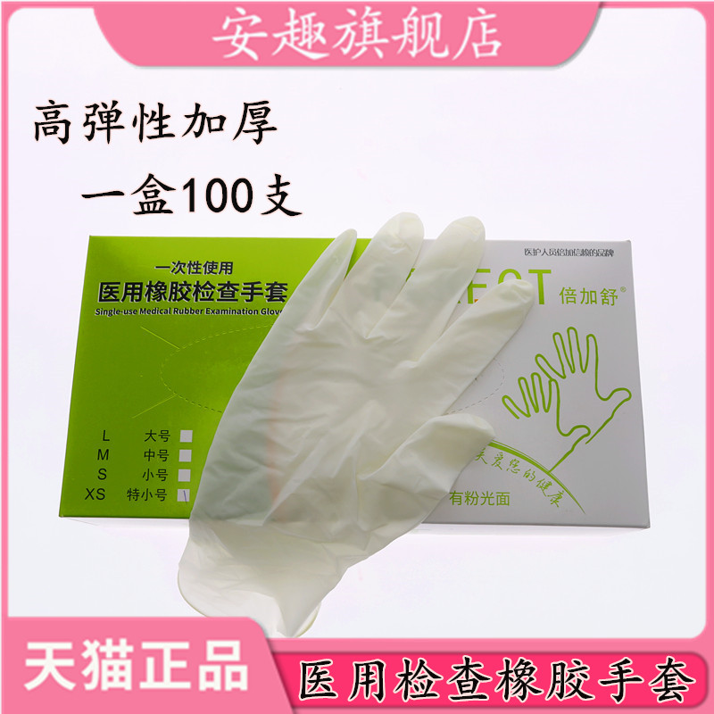 牙科倍加舒有粉无粉一次性橡胶