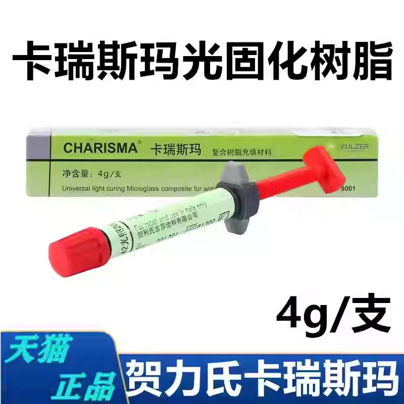 牙科材料贺利氏瑞斯前后光固化