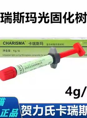 牙科材料贺利氏卡瑞斯玛前后牙光固化复合树脂A1A2A3A3.5SLB1B2色