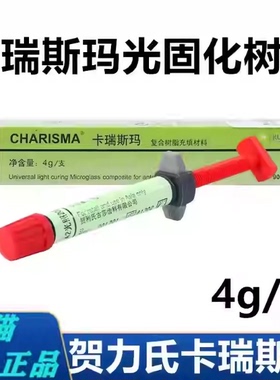 牙科材料贺利氏卡瑞斯玛前后牙光固化复合树脂A1A2A3A3.5SLB1B2色