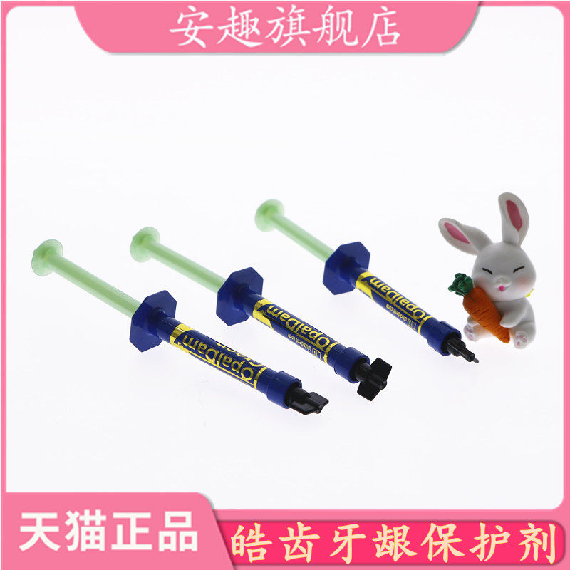 美国皓齿 牙龈保护剂 屏障树脂 保护树脂牙科冷光美白牙龈保护剂