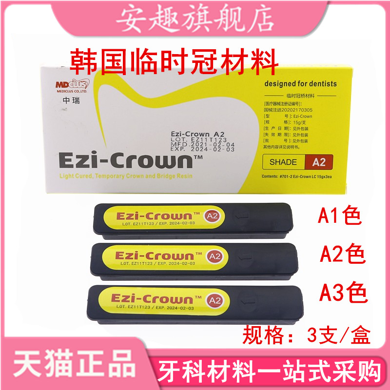 牙科光固化冠桥 韩国临时冠树脂材料铸造蜡 Casting wax 3支每盒