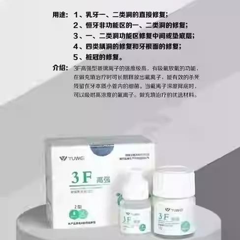牙科材料予卫3f高强玻璃离子
