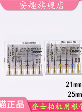 牙科材料登士柏机用锉/DENTSPLY 机用Protaper根管锉/机用精修锉
