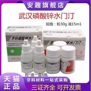 齿科牙科材料 武汉大学齿科磷酸锌玻璃离子水门汀 口腔武汉磷酸锌