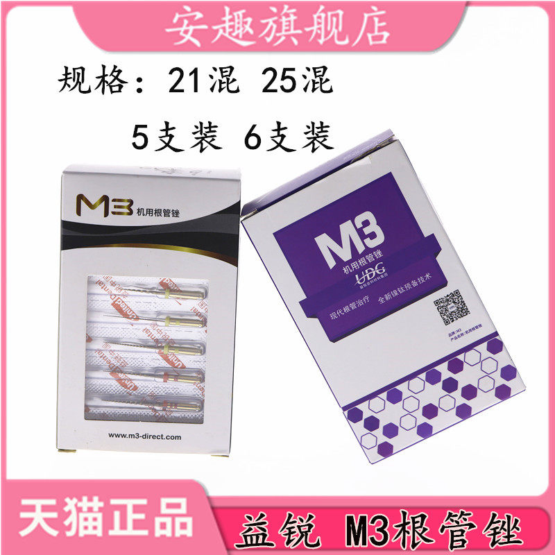牙科根管机用锉 m3益锐根管锉 镍钛锉开口锉通道锉机用热激活锉