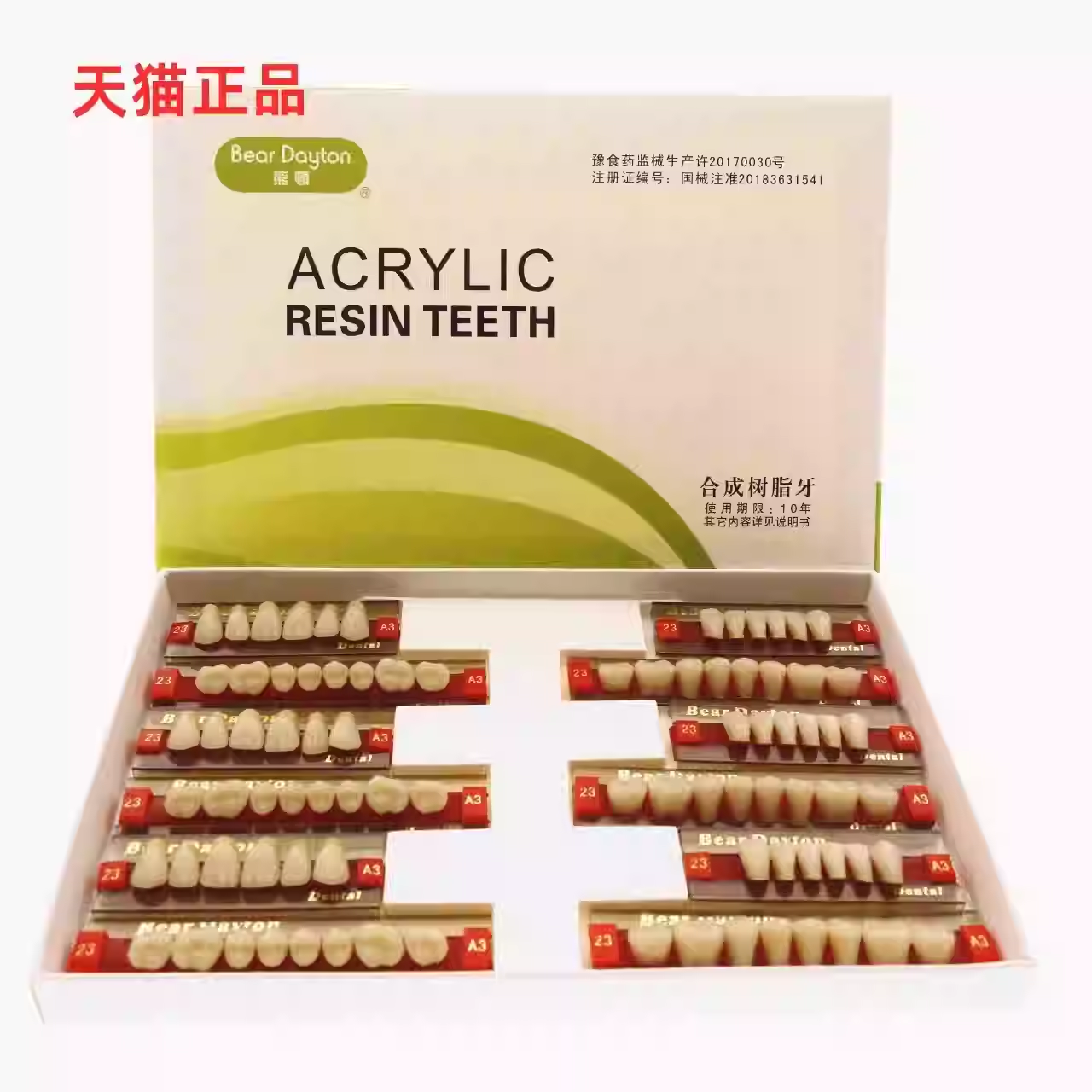 牙科熊顿三层色合成树脂牙 贺力6863口腔科材料