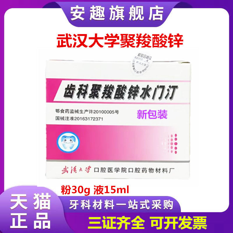 牙科材料聚羧酸锌 武汉聚羧酸锌 假牙烤瓷牙粘结 聚羧酸锌水门汀
