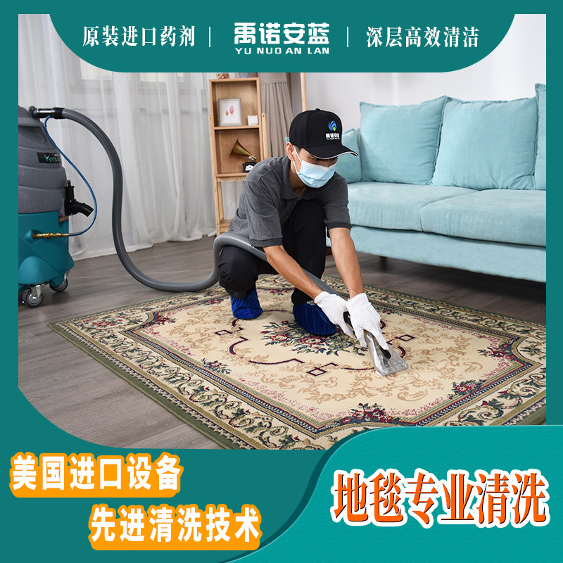 地毯软装上门干洗清洗消毒除味清洁服务家庭办公室商场电影院剧场