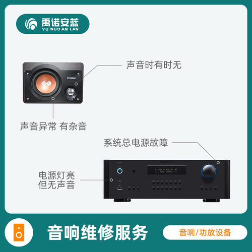音响功放维修上门服务进口CD机AV功放调试修理专业禹诺安蓝