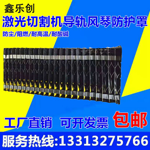 天弘6020激光切割机防护罩4020Y轴X轴风琴防护罩伸缩防尘罩 防m