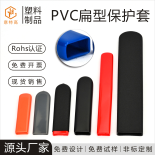 PVC扁形阀门手柄套球阀手柄保护套扳手保护套扁形手柄浸塑软胶套