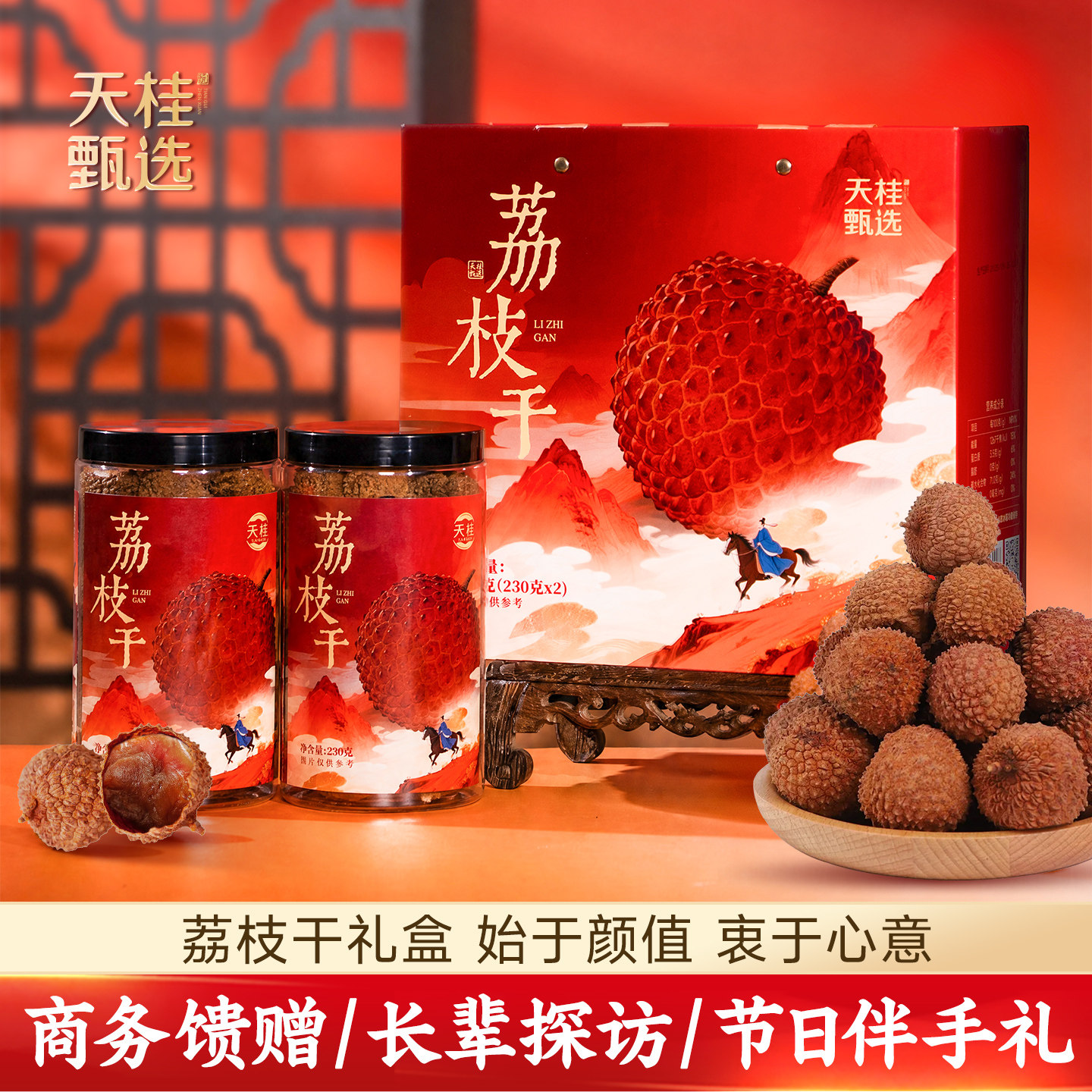 2026新货桂味荔枝干礼盒精品好果