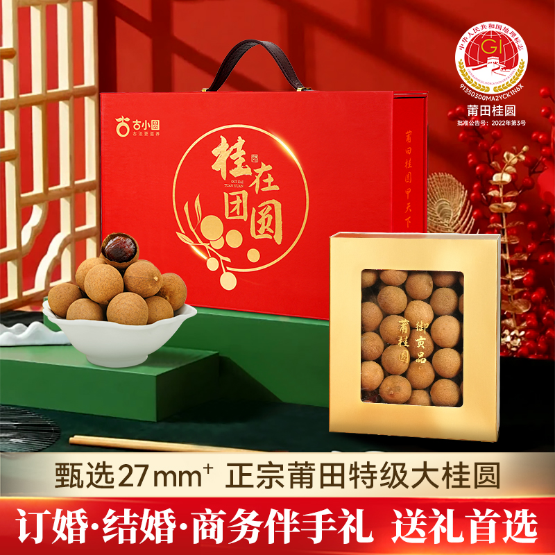商务礼品实用送客户领导高档桂圆礼盒送长辈公司员工实用伴手礼