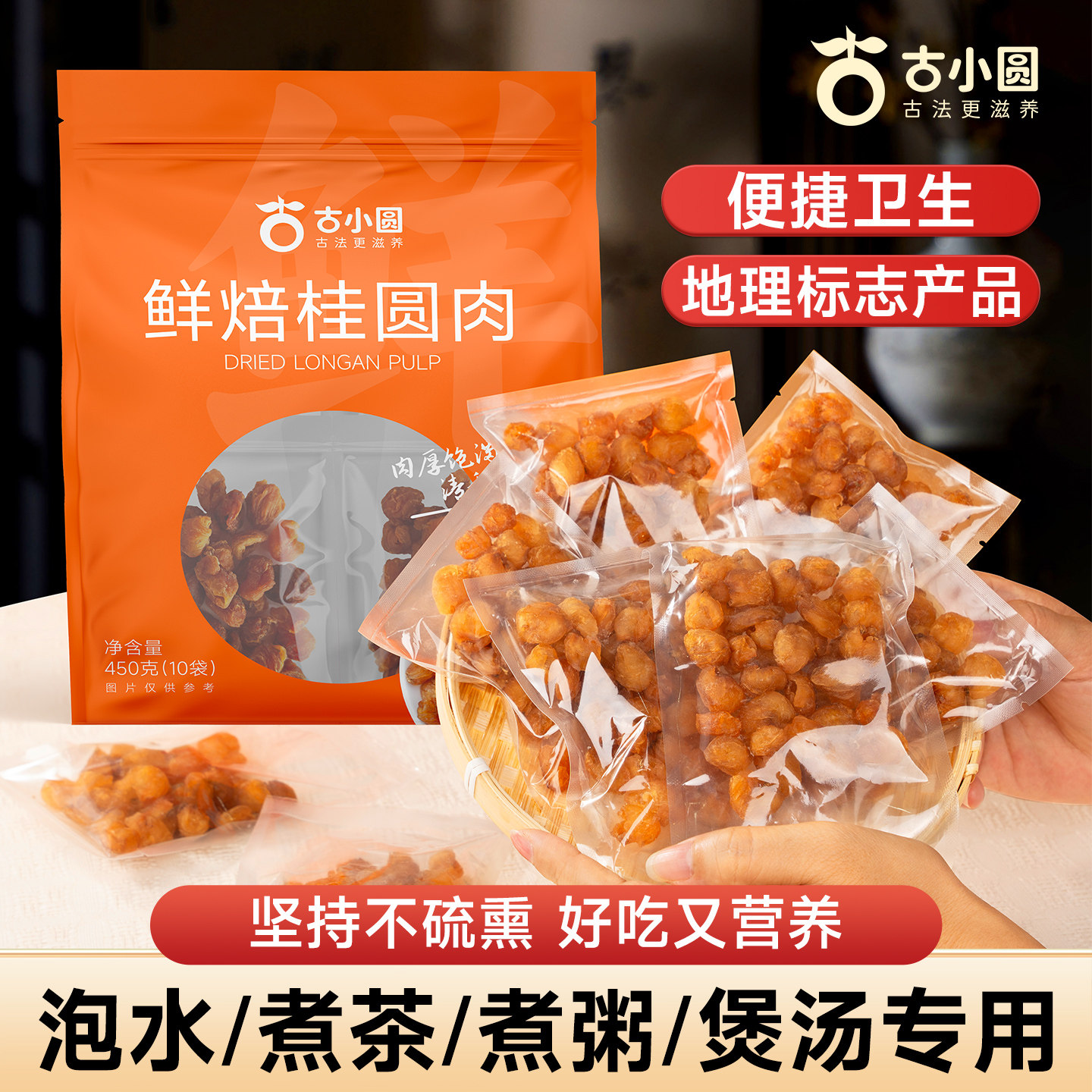 精品大果无核桂圆肉干龙眼广西特产泡水煮茶独立小包装桂圆干零食