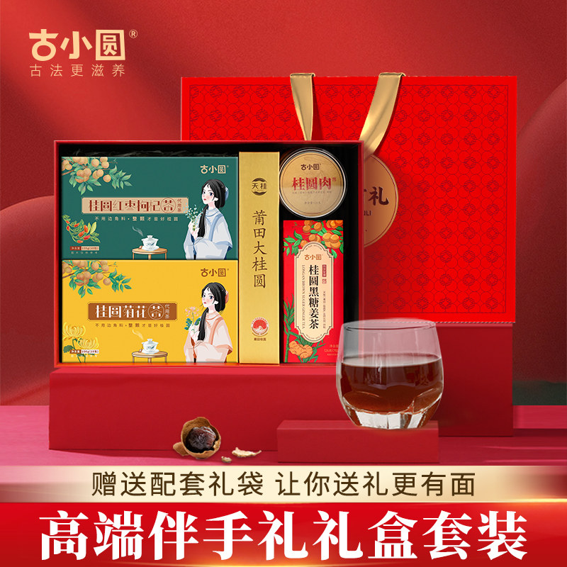中秋节礼品桂圆肉龙眼礼盒商务礼品伴手礼送客户员工礼物公司团购