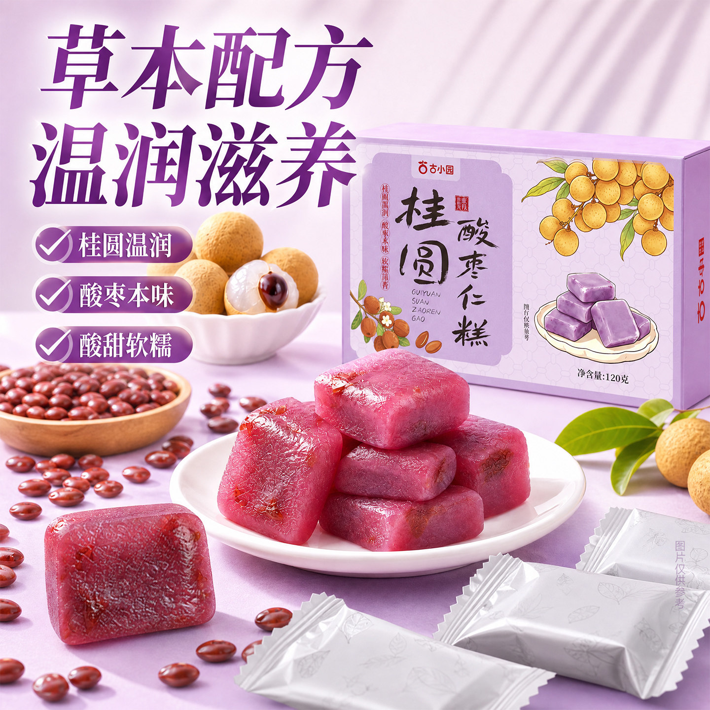 桂圆酸枣仁糕黄精百合独立包装