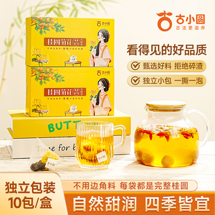 古小圆莆田桂圆枸杞菊花茶小袋装茶包花茶独立小包装便捷装