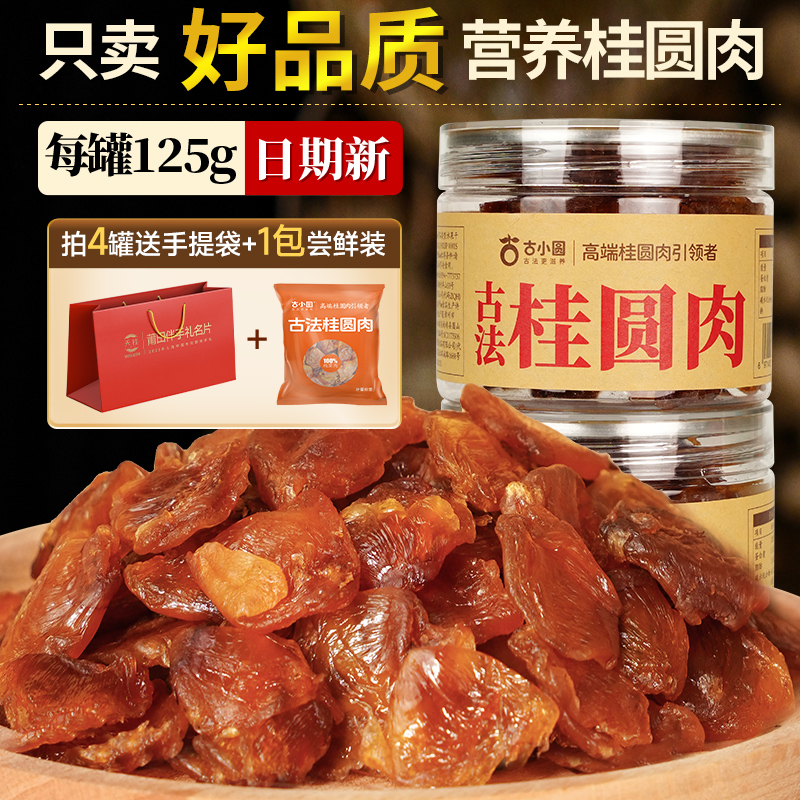 新货桂圆肉干龙眼肉零食