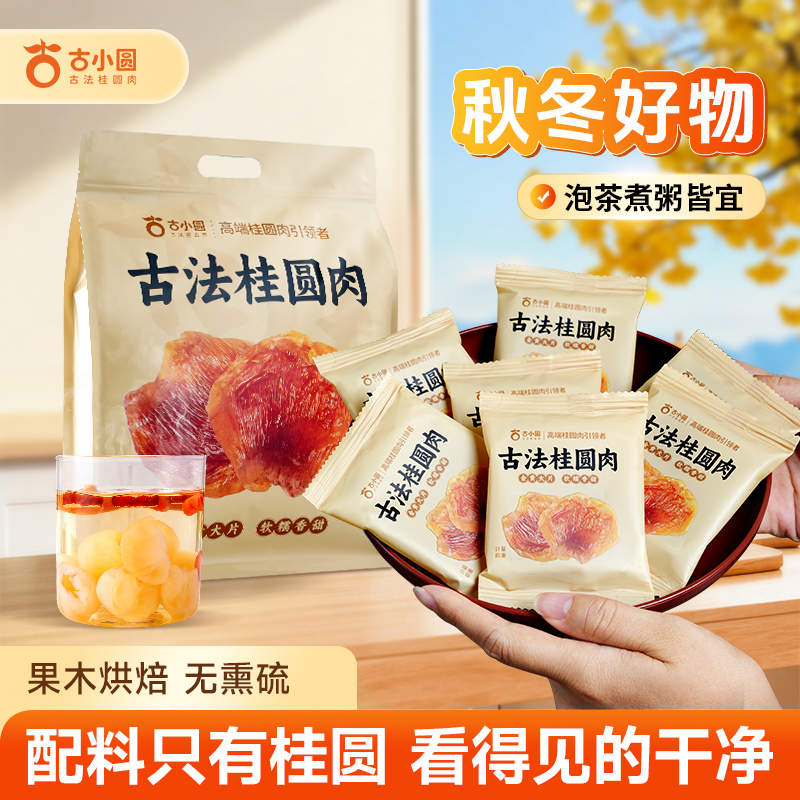 小包装新货桂圆肉特级无核肉干