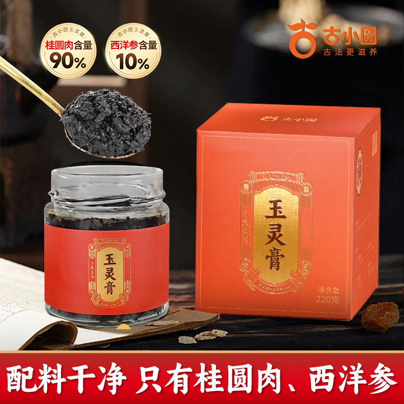 桂圆膏玉灵膏西洋参蒸制桂圆肉干龙眼干泡水正品官方旗舰店