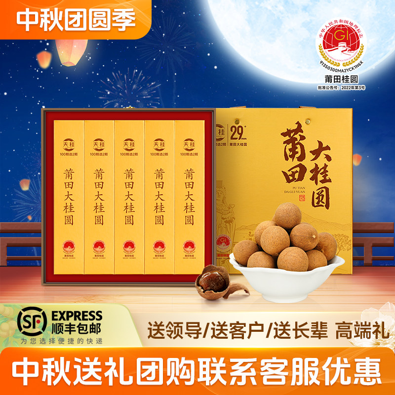 商务礼品送客户领导桂圆礼盒
