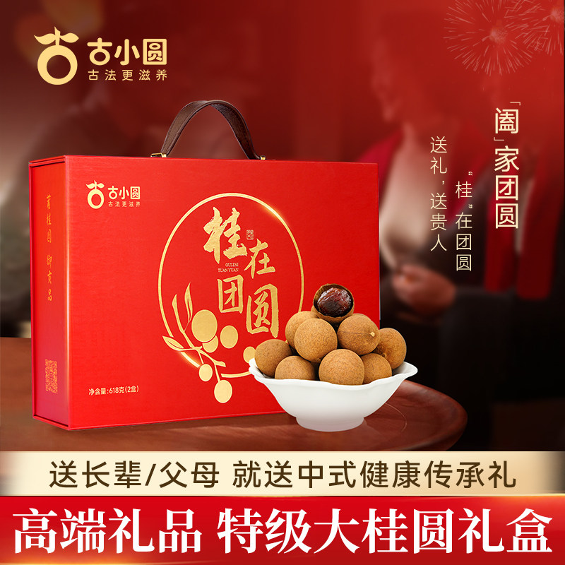 福建莆田特产27mm+特级桂圆干礼盒装龙眼结婚订婚礼品送客户长辈