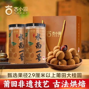 精品2.9厘米桂圆干特级龙眼干肉特大果零食泡水莆田特产伴手礼