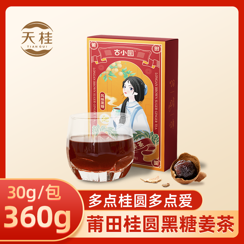 莆田古法桂圆黑糖姜茶独立小包装生姜便捷卫生携带