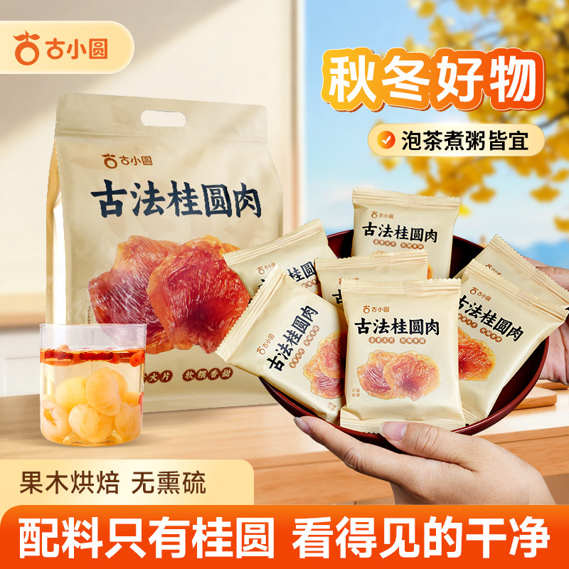 250g独立小包装新货桂圆肉无核肉干桂圆干龙眼肉休闲零食泡水煮茶