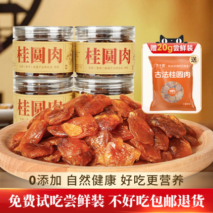 新货桂圆肉无核特级肉干龙眼桂圆干无核泡水旗舰店0添加无硫熏