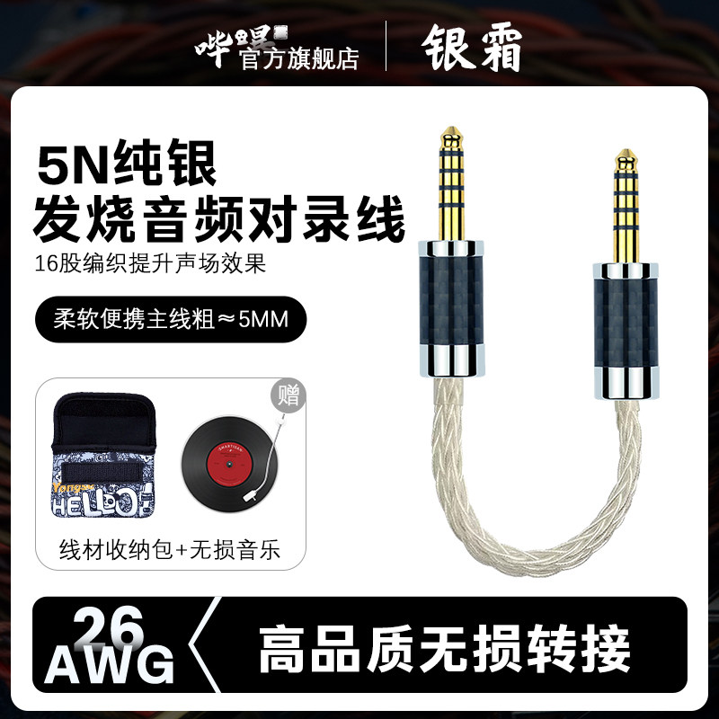 纯银4.4转4.4mm平衡对录线HiFi公对公过机线发烧捆绑解码对录线