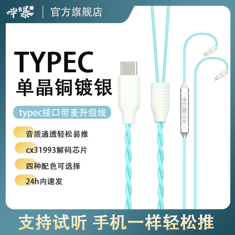 哔嚗typec耳机线带麦支持线控